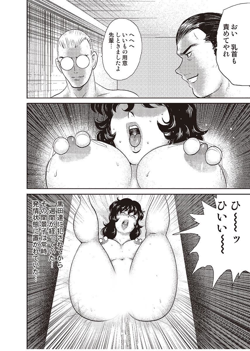 Dorei Onna Kyoushi Keiko 2 page 7 full