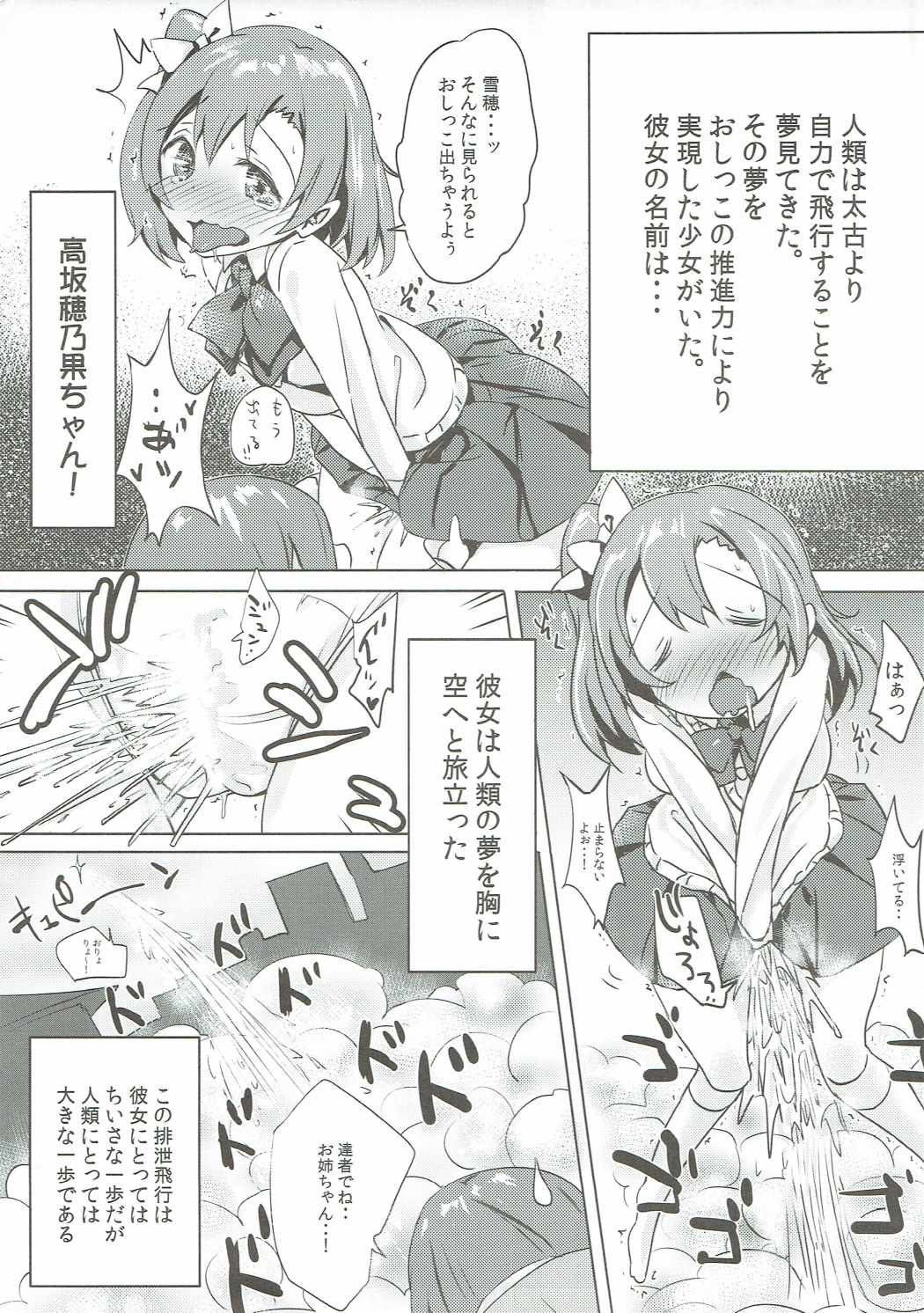 Kaettekita Oshikko Honoka-chan page 4 full