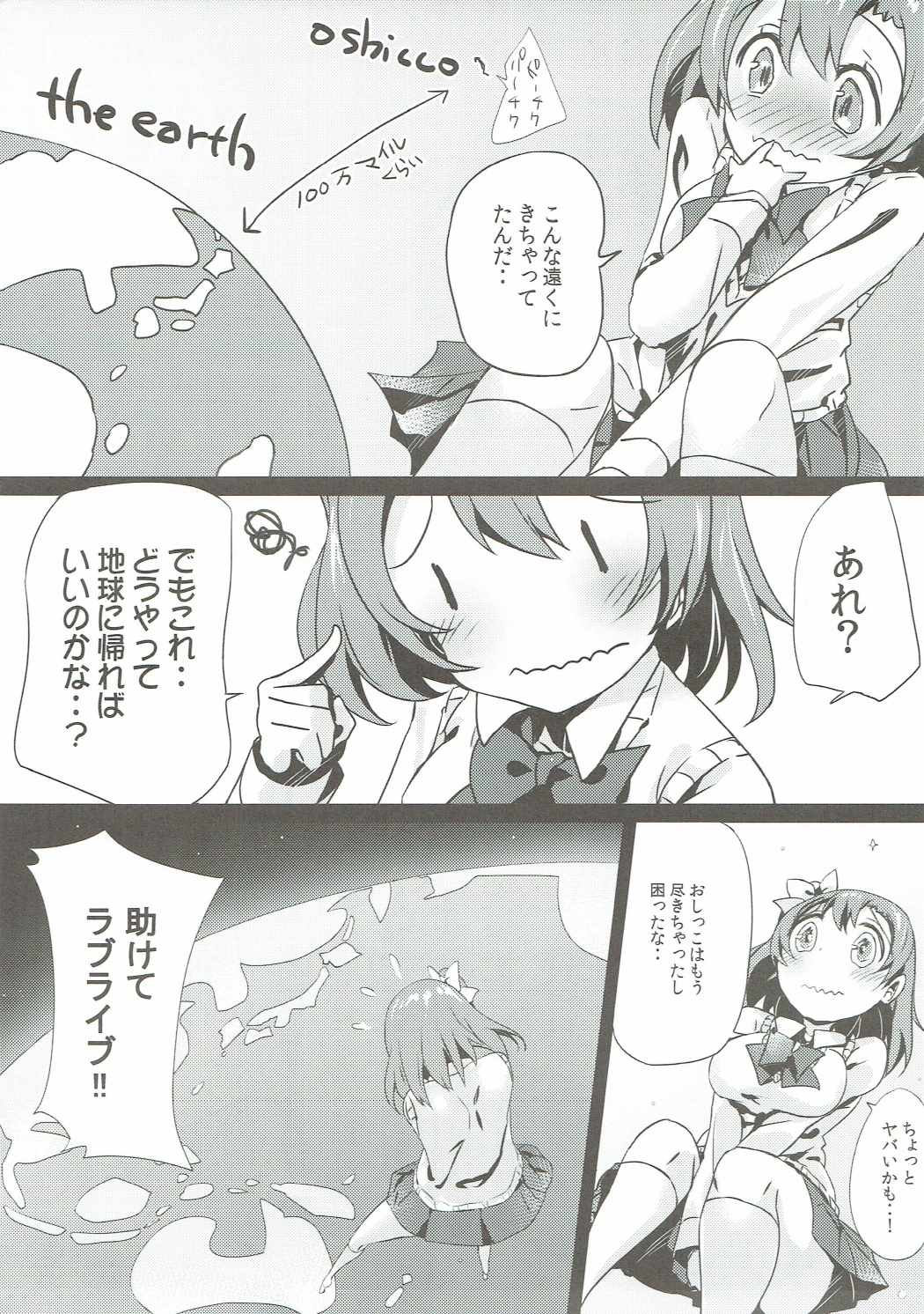 Kaettekita Oshikko Honoka-chan page 6 full