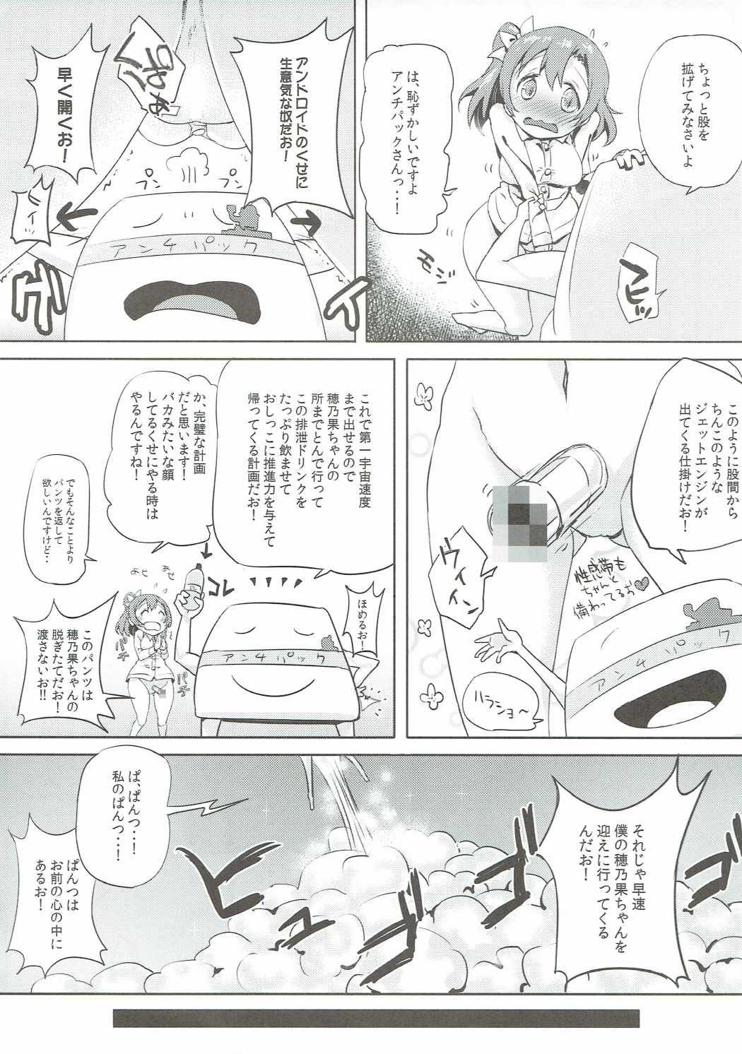 Kaettekita Oshikko Honoka-chan page 8 full