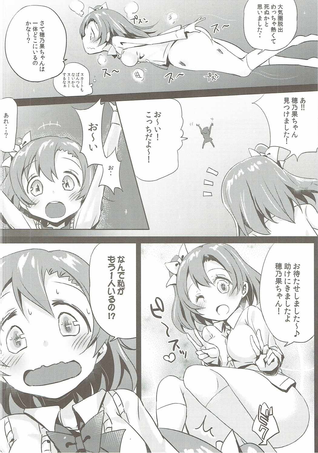 Kaettekita Oshikko Honoka-chan page 9 full