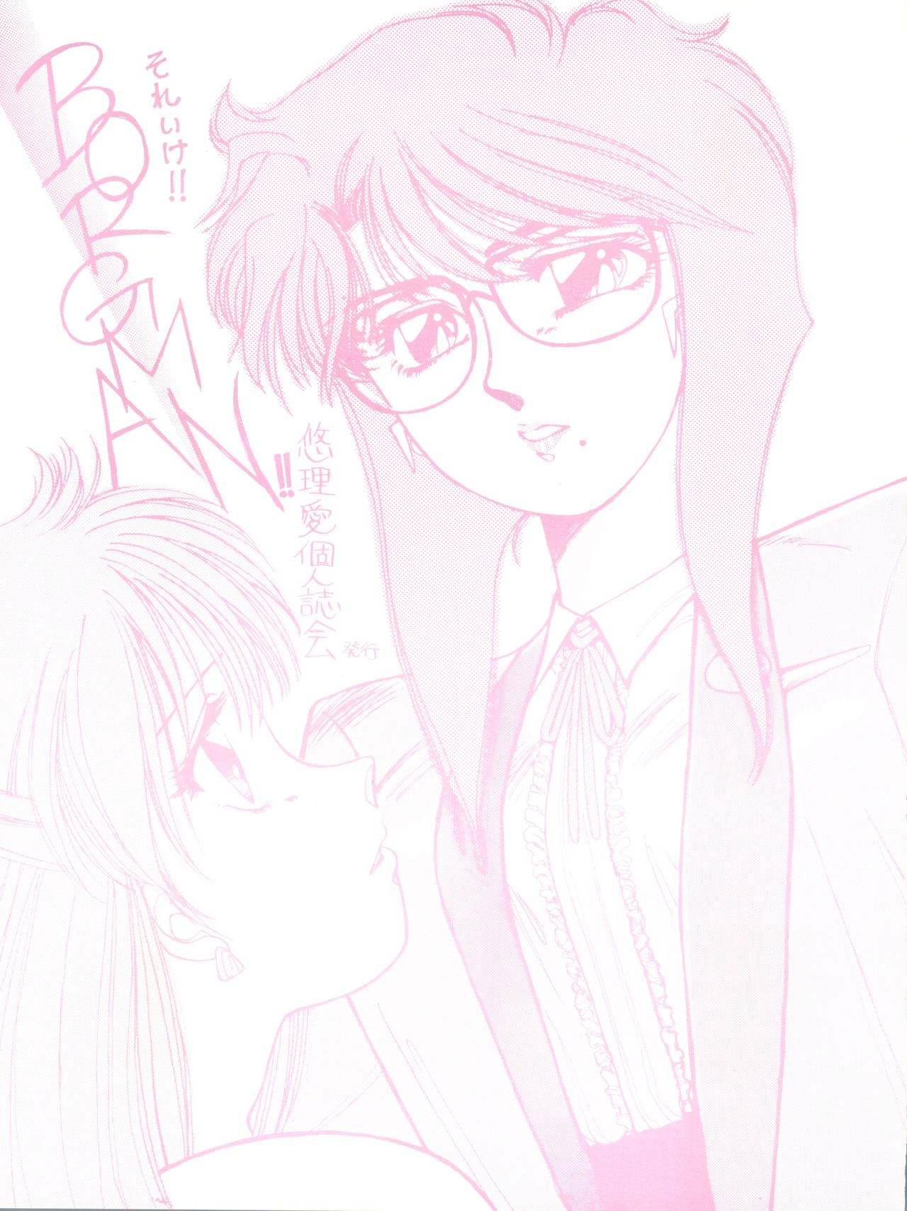 Sore Ike!! Borgman page 1 full