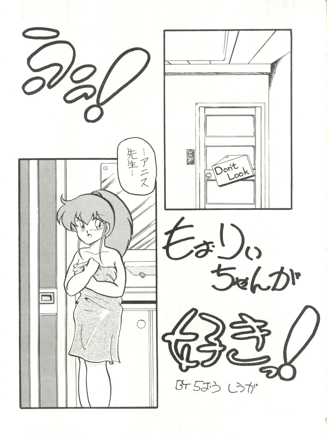 Sore Ike!! Borgman page 7 full