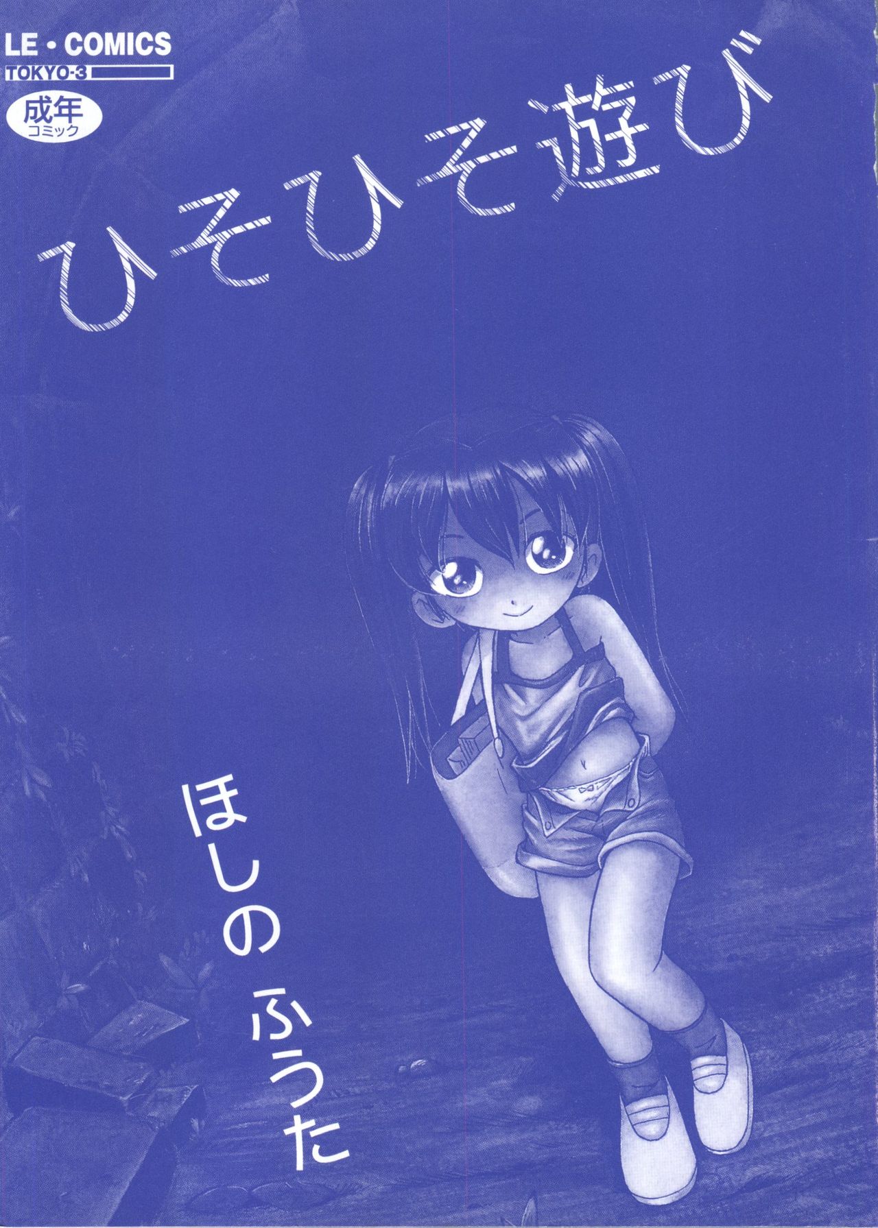 Hisohiso Asobi page 4 full