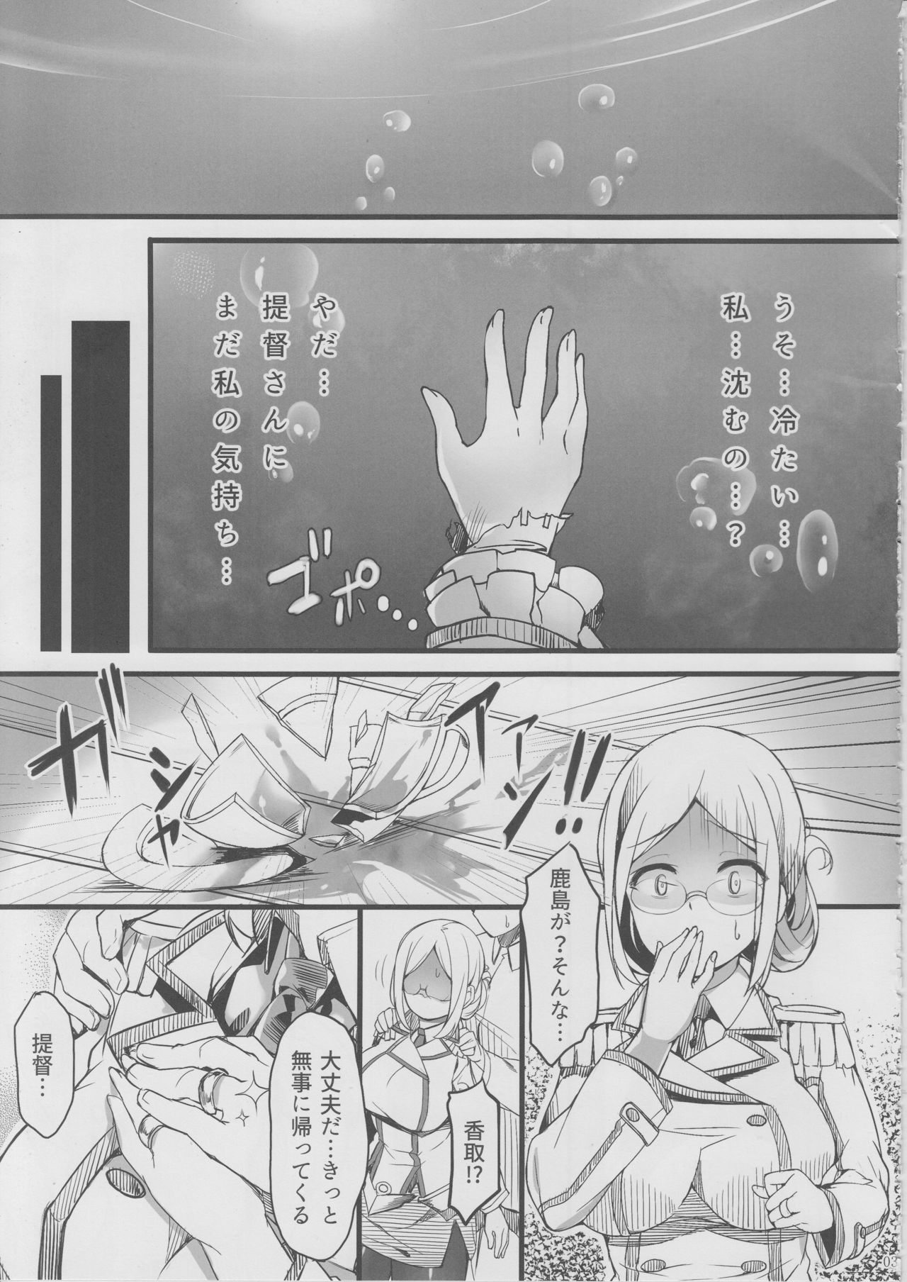 Kashima Suitei ni Otsu page 3 full