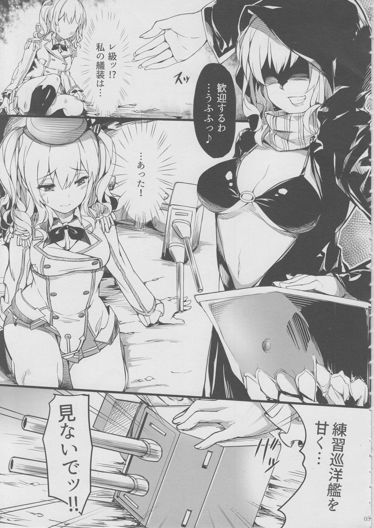 Kashima Suitei ni Otsu page 5 full