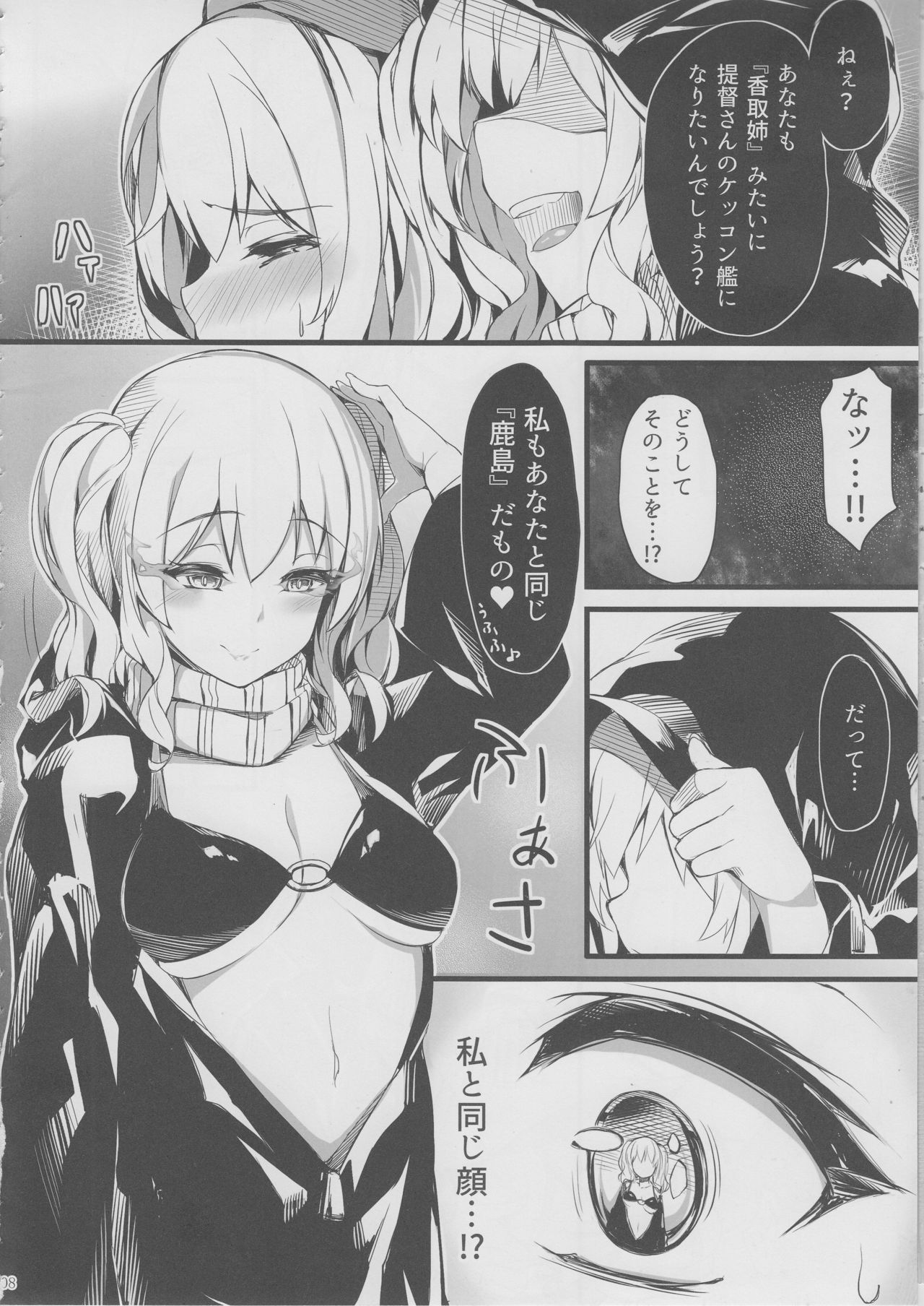 Kashima Suitei ni Otsu page 8 full