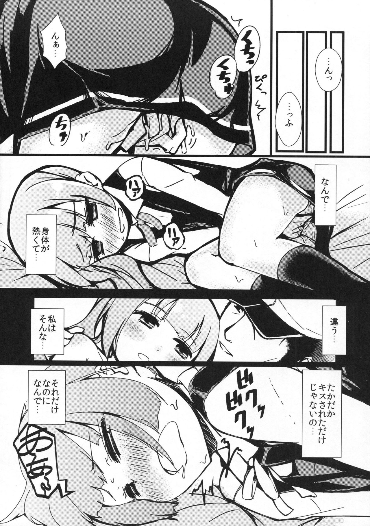Kasumi to Sukebe shitai page 5 full