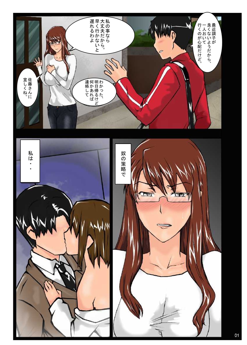 Educando a Sakiko-san page 1 full
