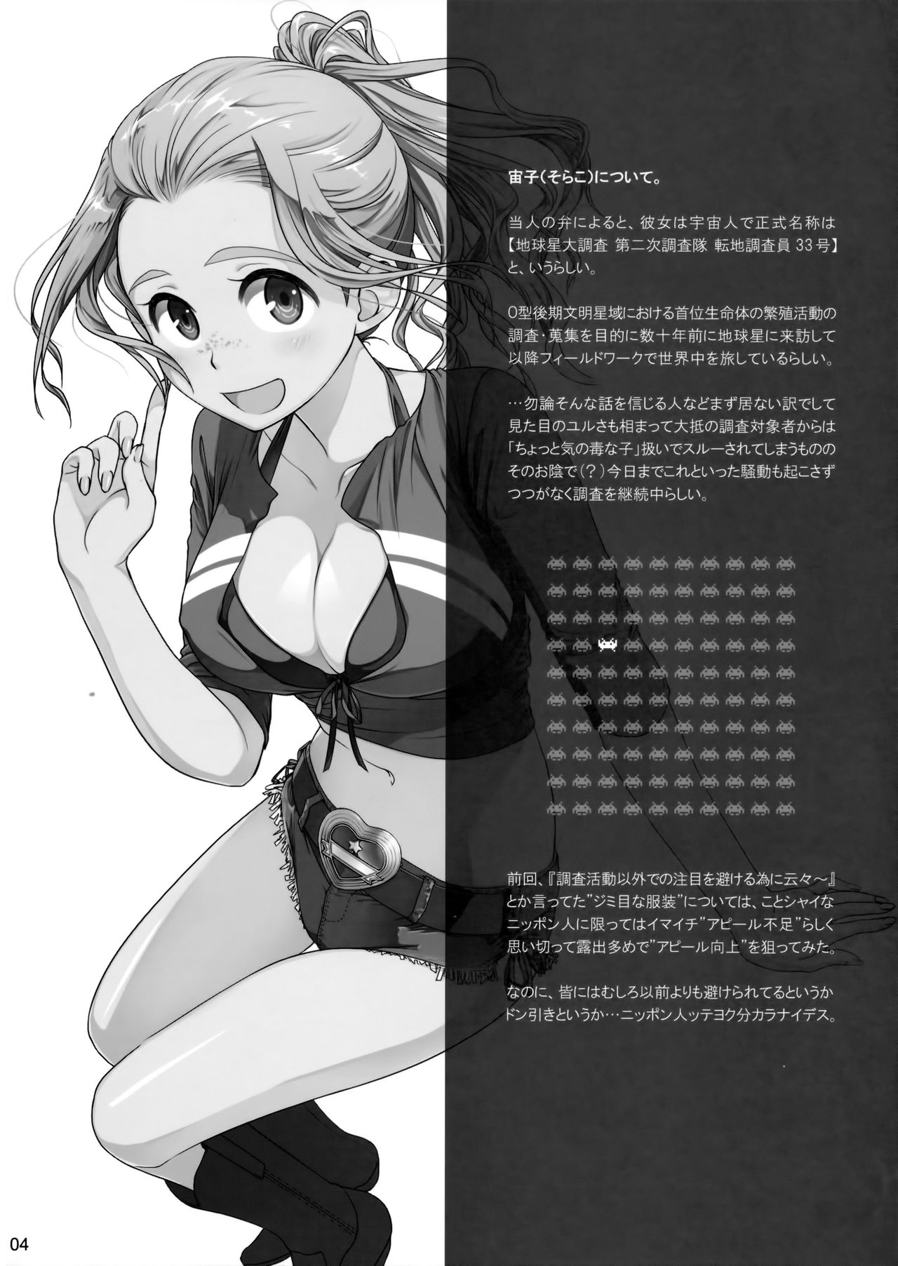 Sorako no Tabi 2 page 3 full