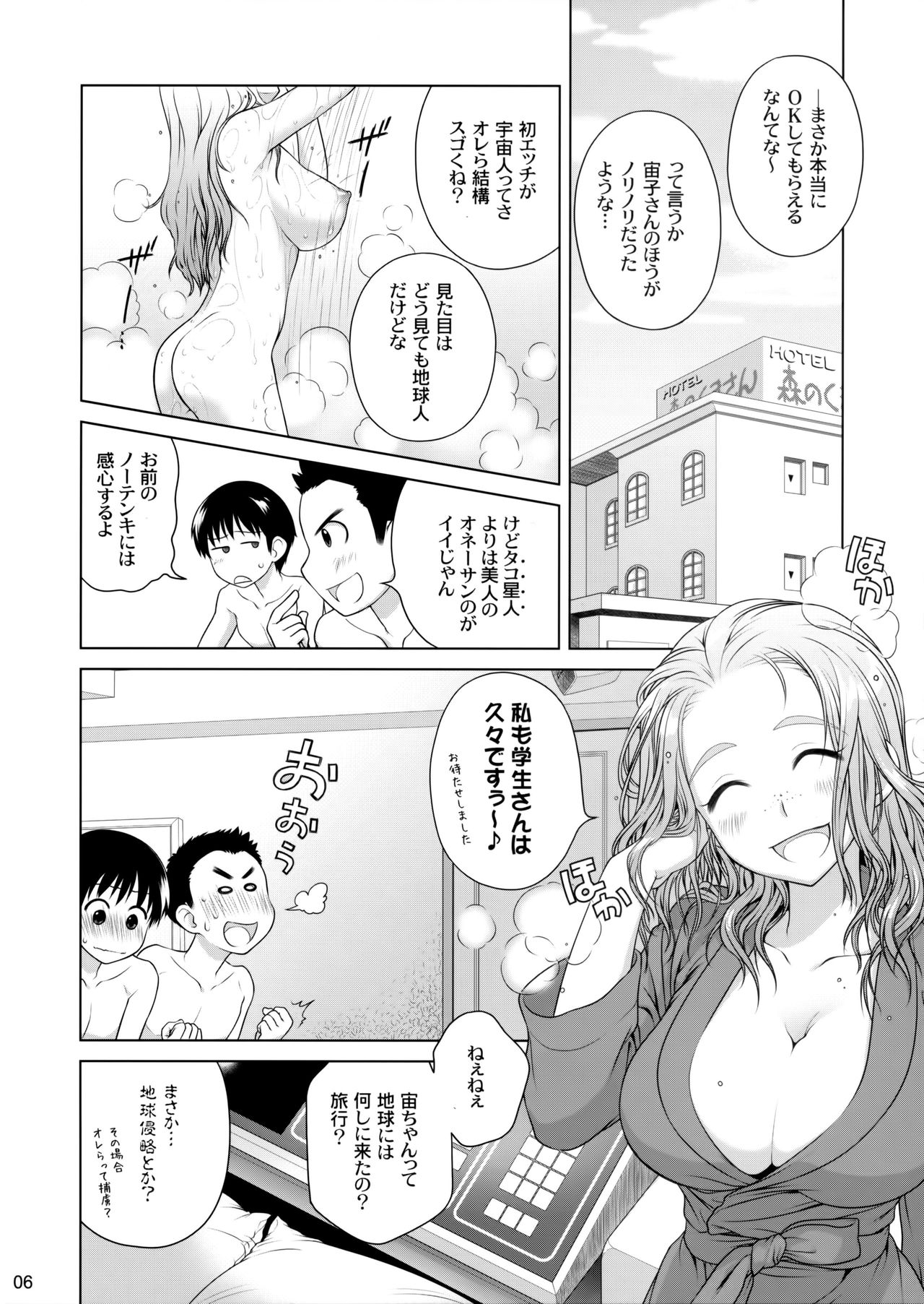 Sorako no Tabi 2 page 5 full