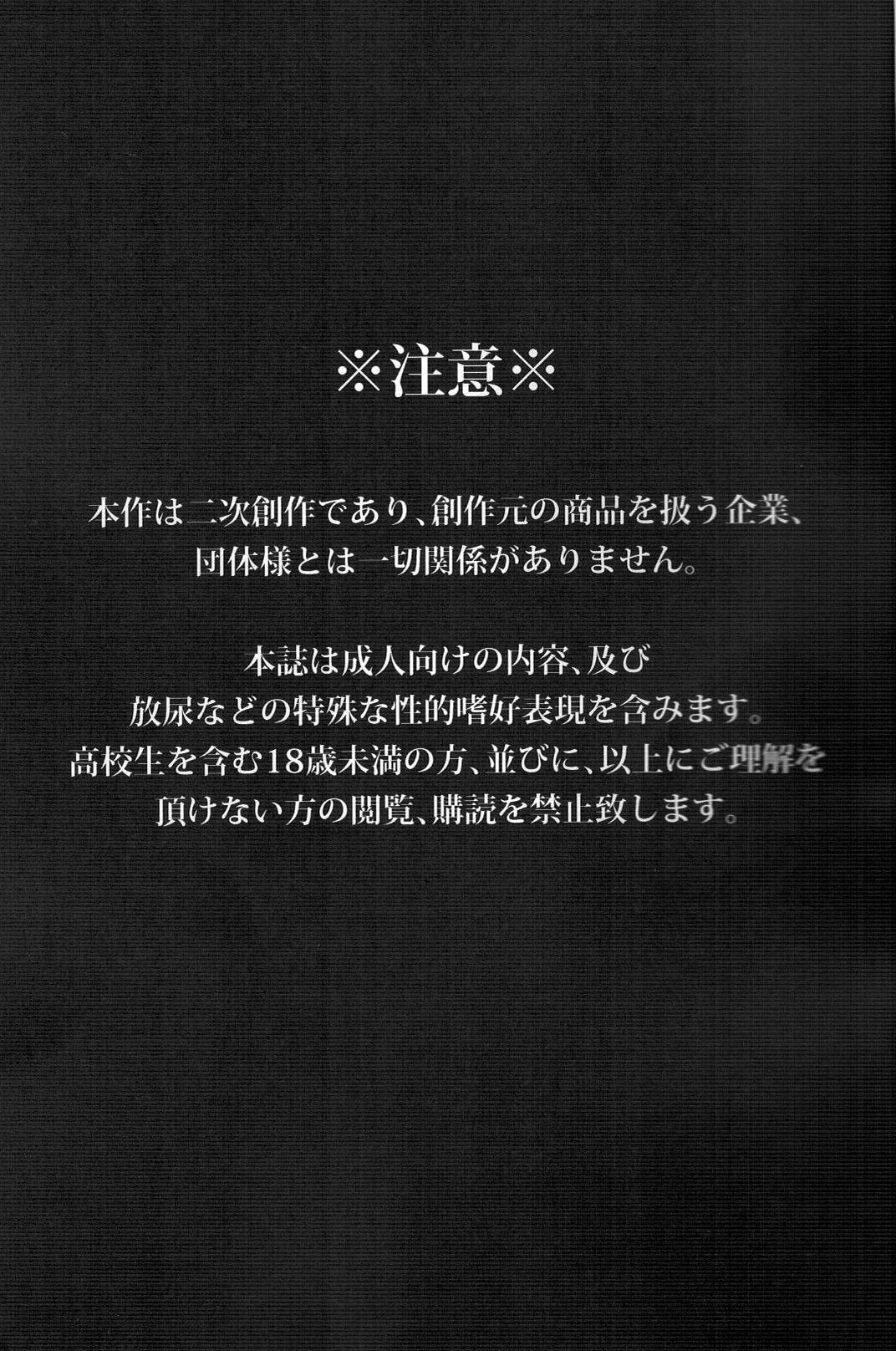 Ochite Kawarete Moteasobarete page 3 full