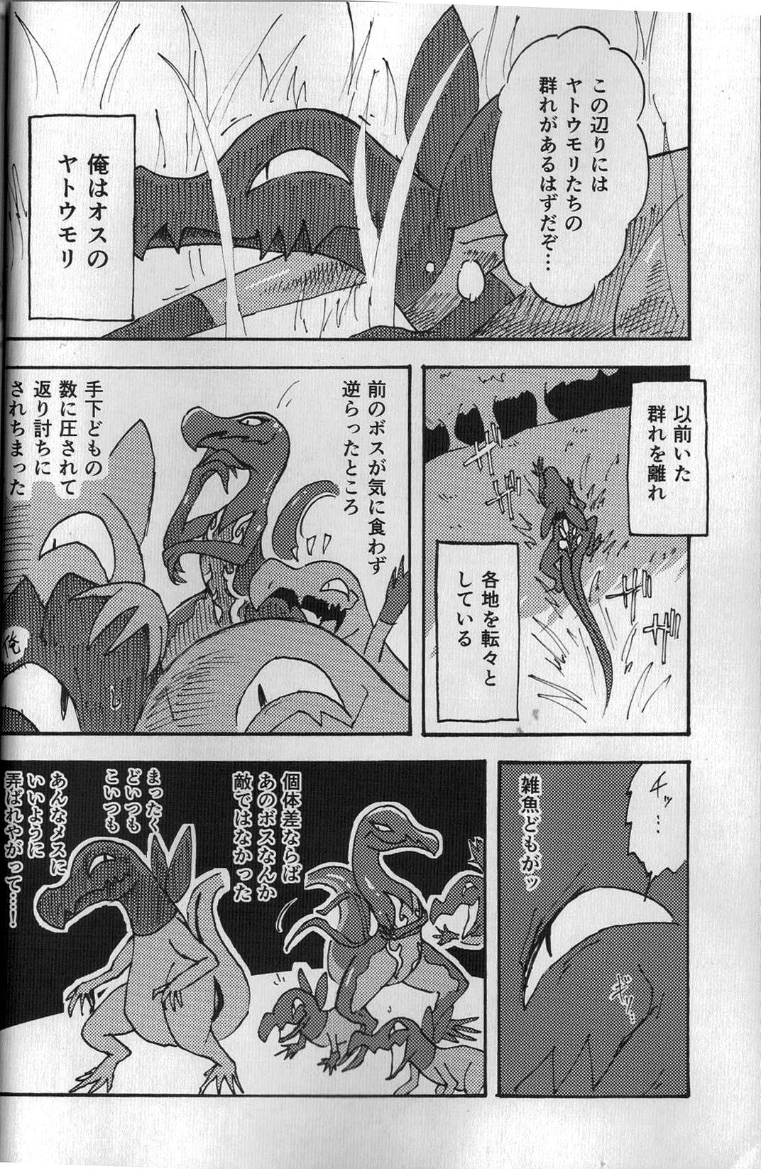 Ochite Kawarete Moteasobarete page 5 full