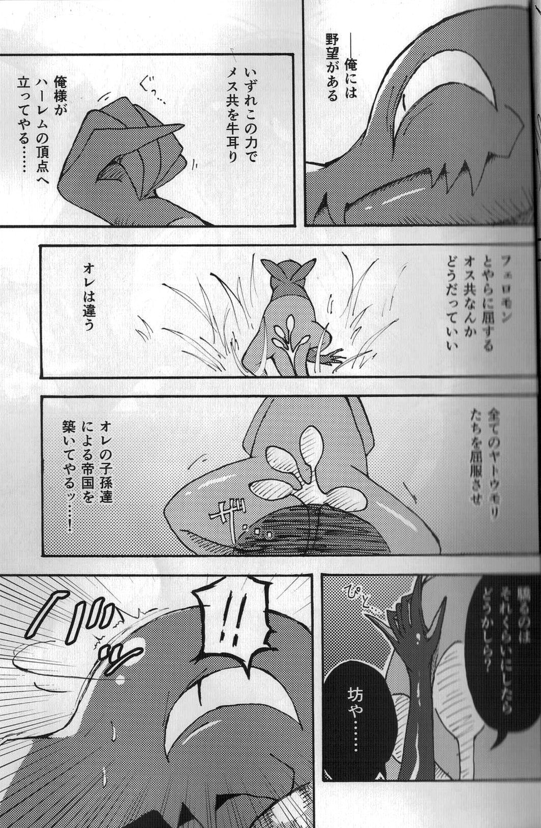 Ochite Kawarete Moteasobarete page 6 full