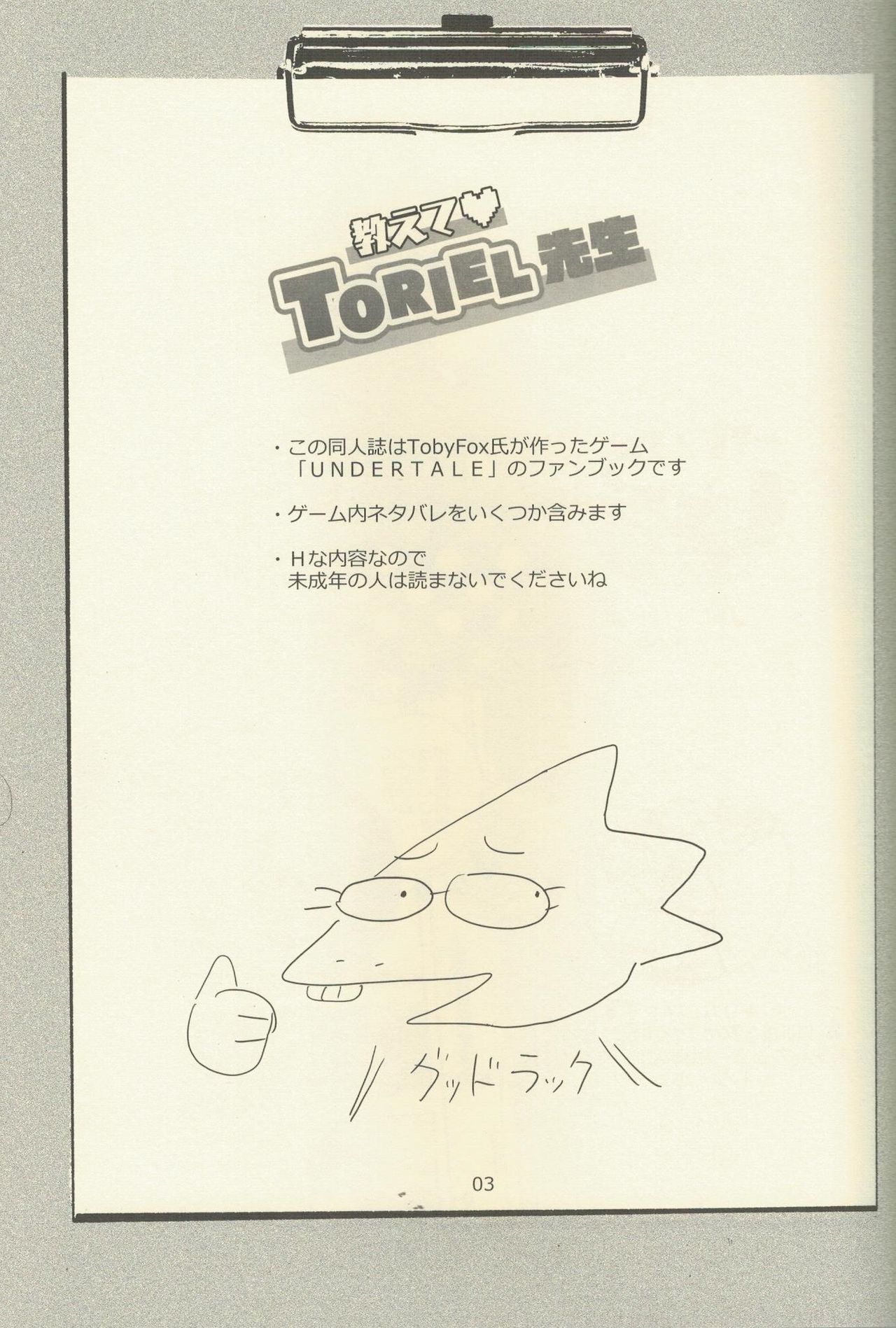 Oshiete TORIEL-sensei page 2 full