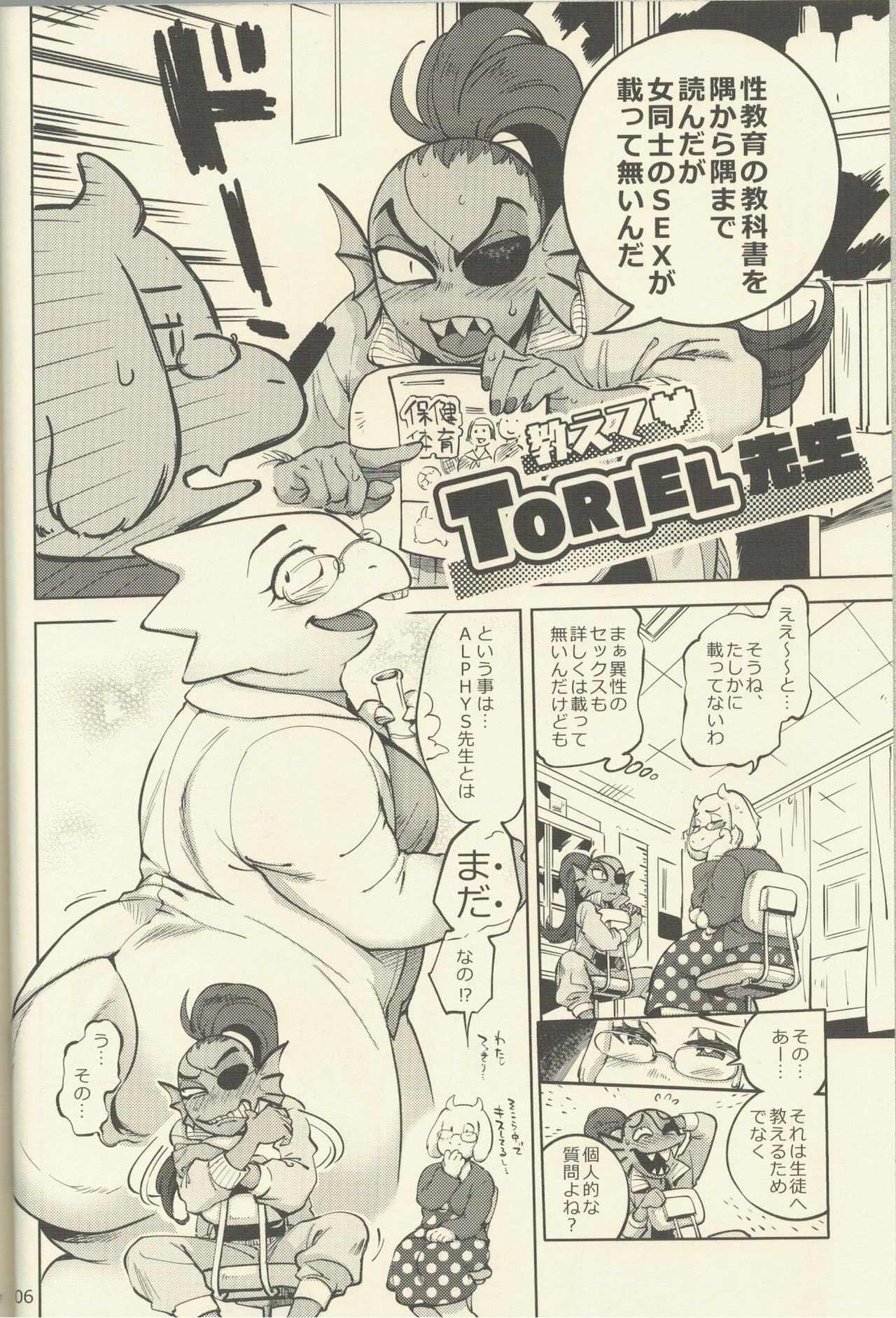 Oshiete TORIEL-sensei page 5 full