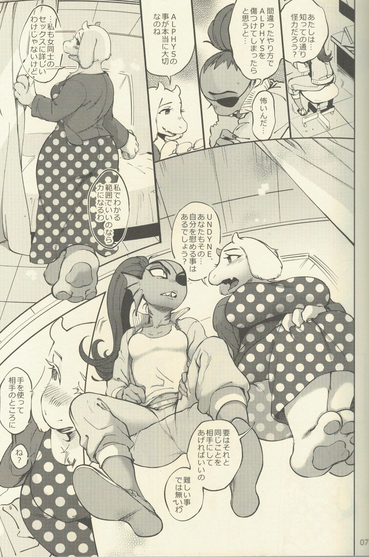Oshiete TORIEL-sensei page 6 full