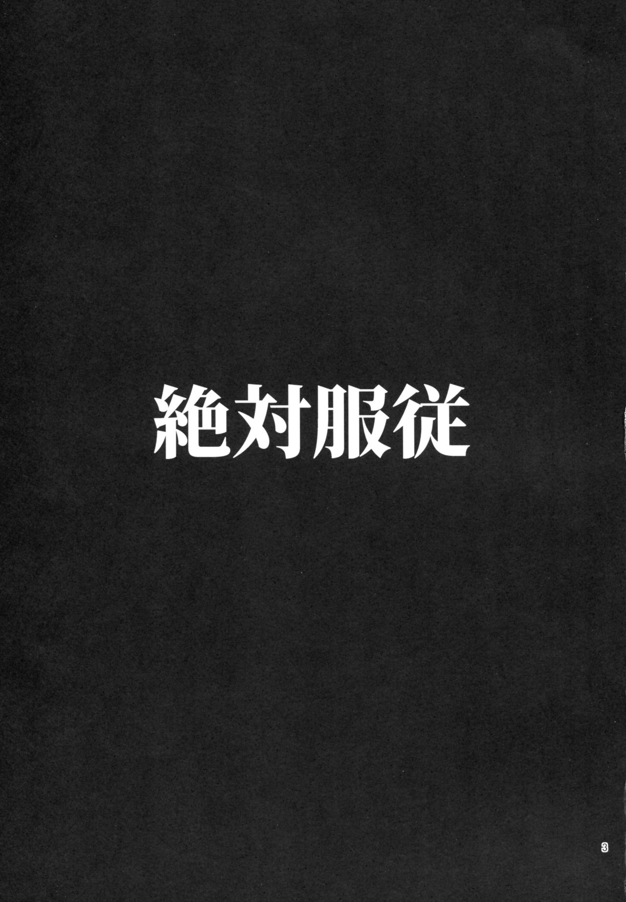 Zettai Fukujuu page 4 full