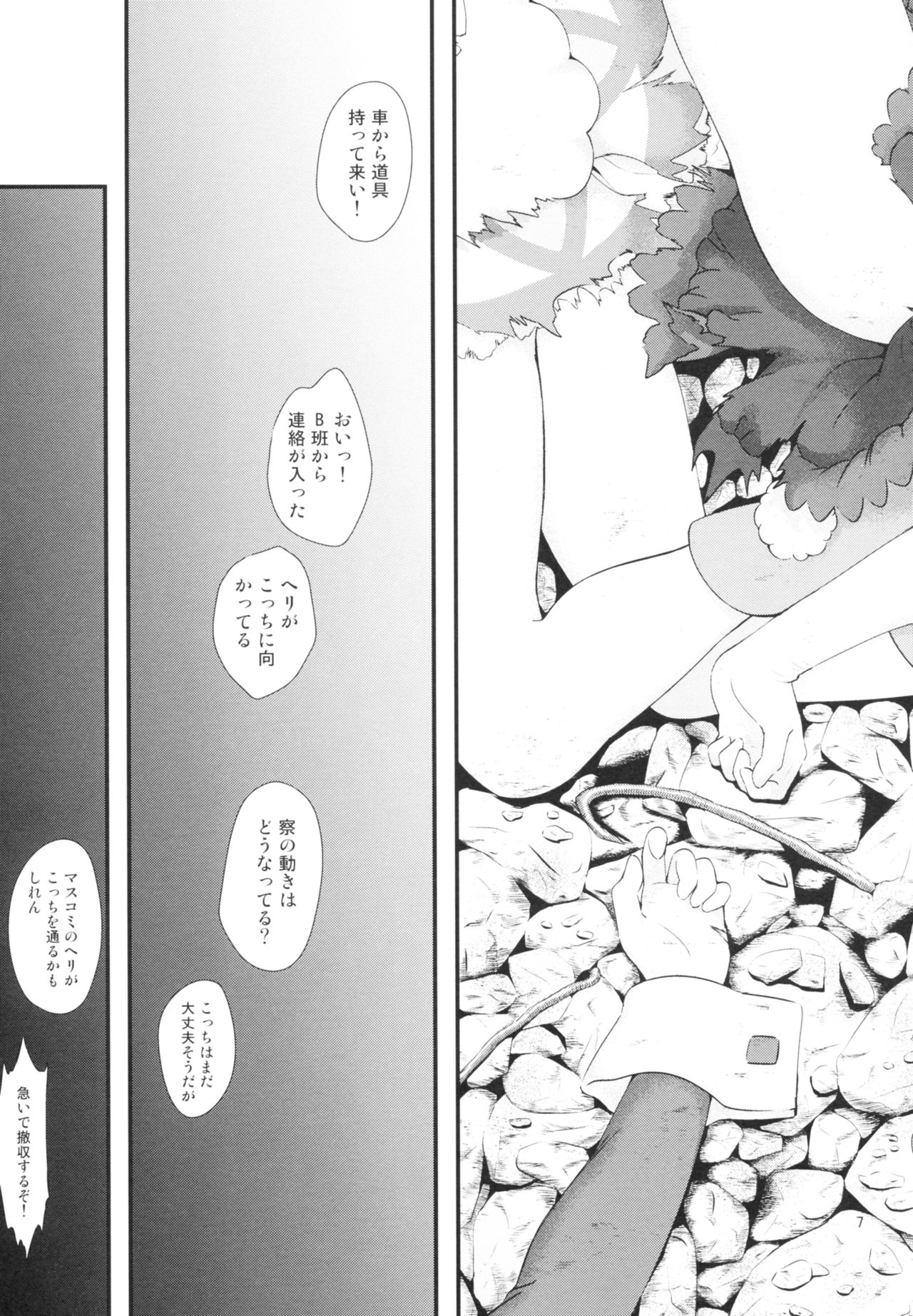 Zettai Fukujuu page 7 full