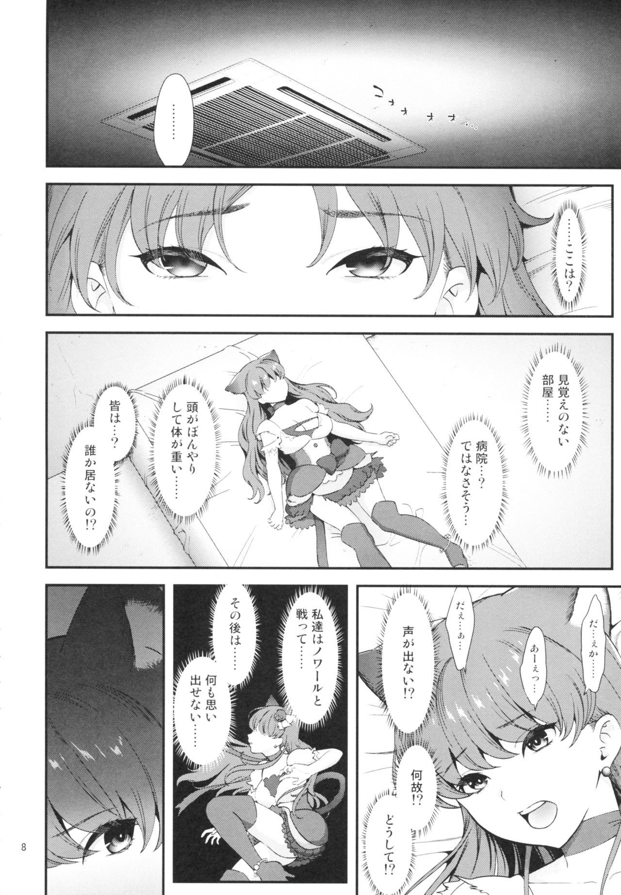 Zettai Fukujuu page 8 full