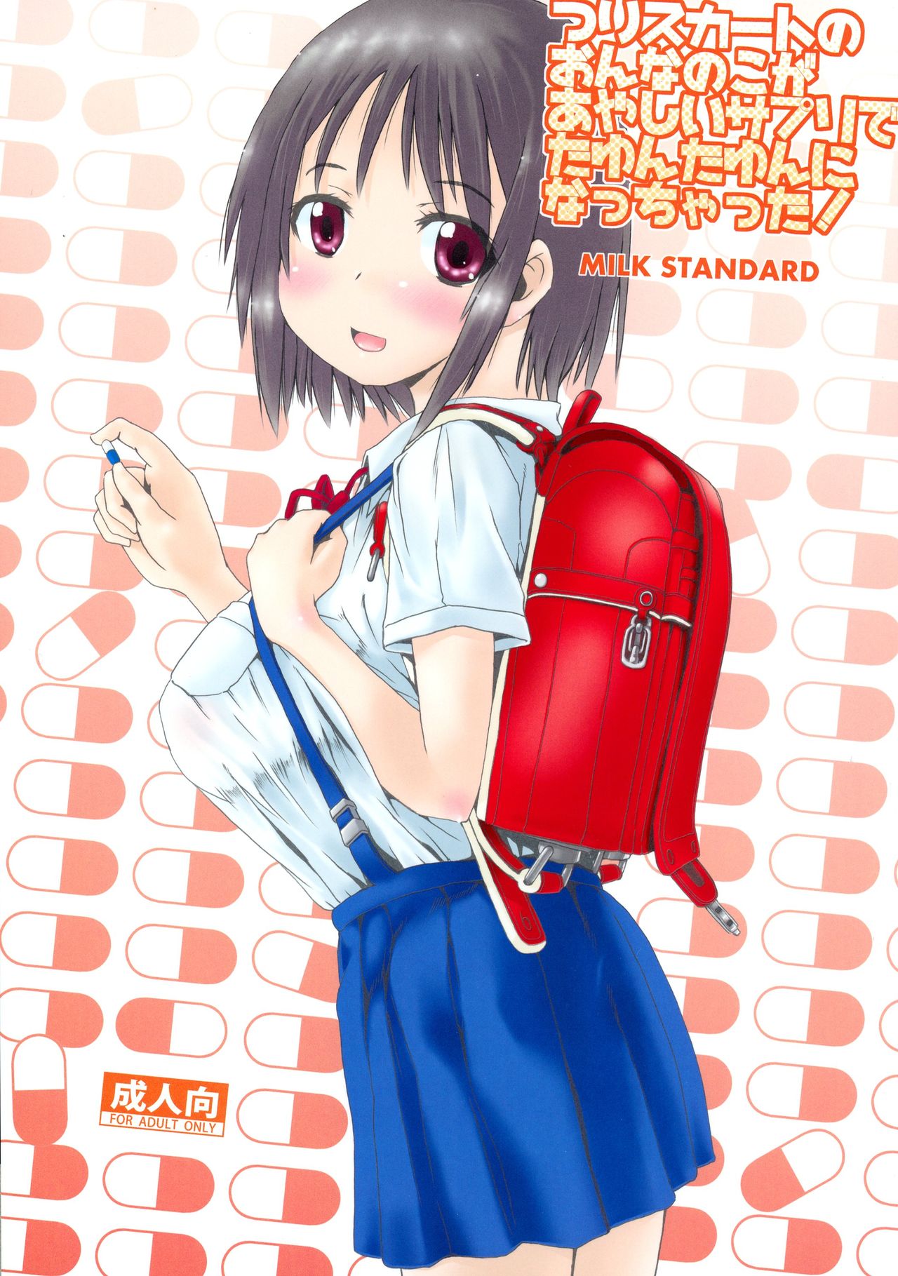 Tsuri Skirt no Onnanoko ga Ayashii Supple de Tayuntayun ni Nacchatta! page 1 full