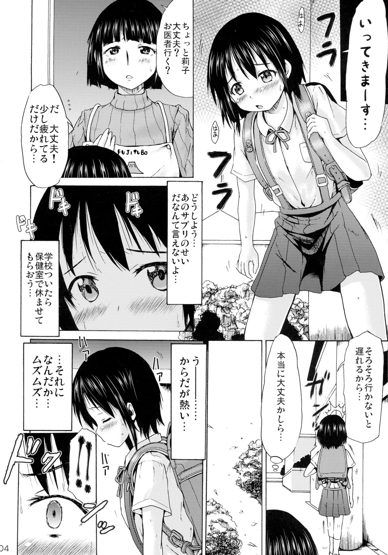 Tsuri Skirt no Onnanoko ga Ayashii Supple de Tayuntayun ni Nacchatta! page 4 full