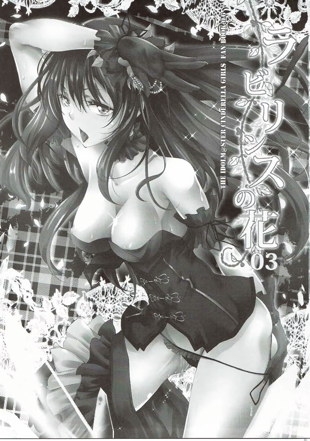 Labyrinth no Hana 03 page 2 full