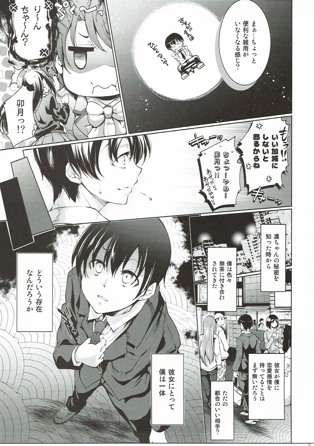 Labyrinth no Hana 03 page 6 full