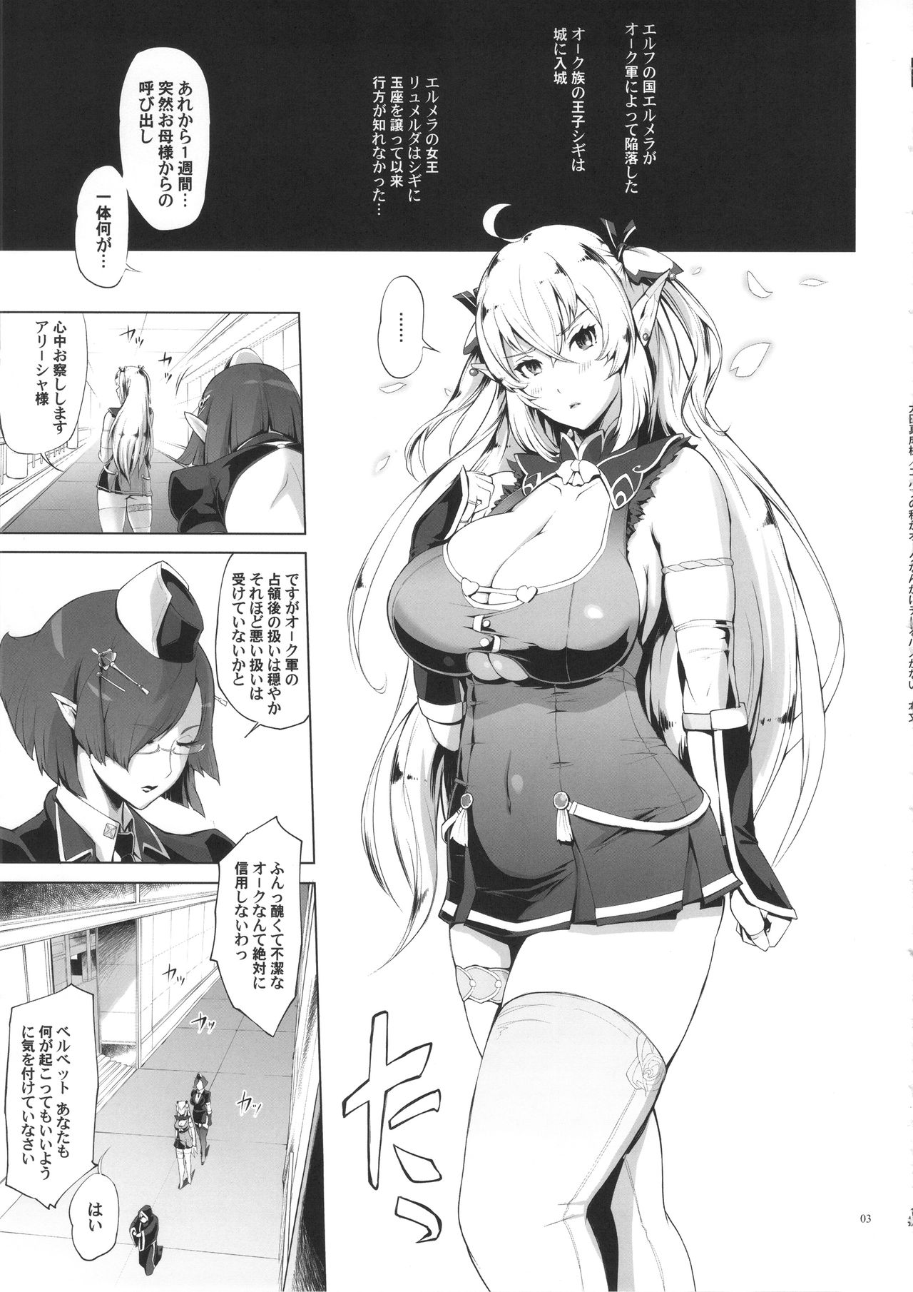 Elf no Watashi ga Orc nanka ni Dereru Hazu ga Nai page 2 full