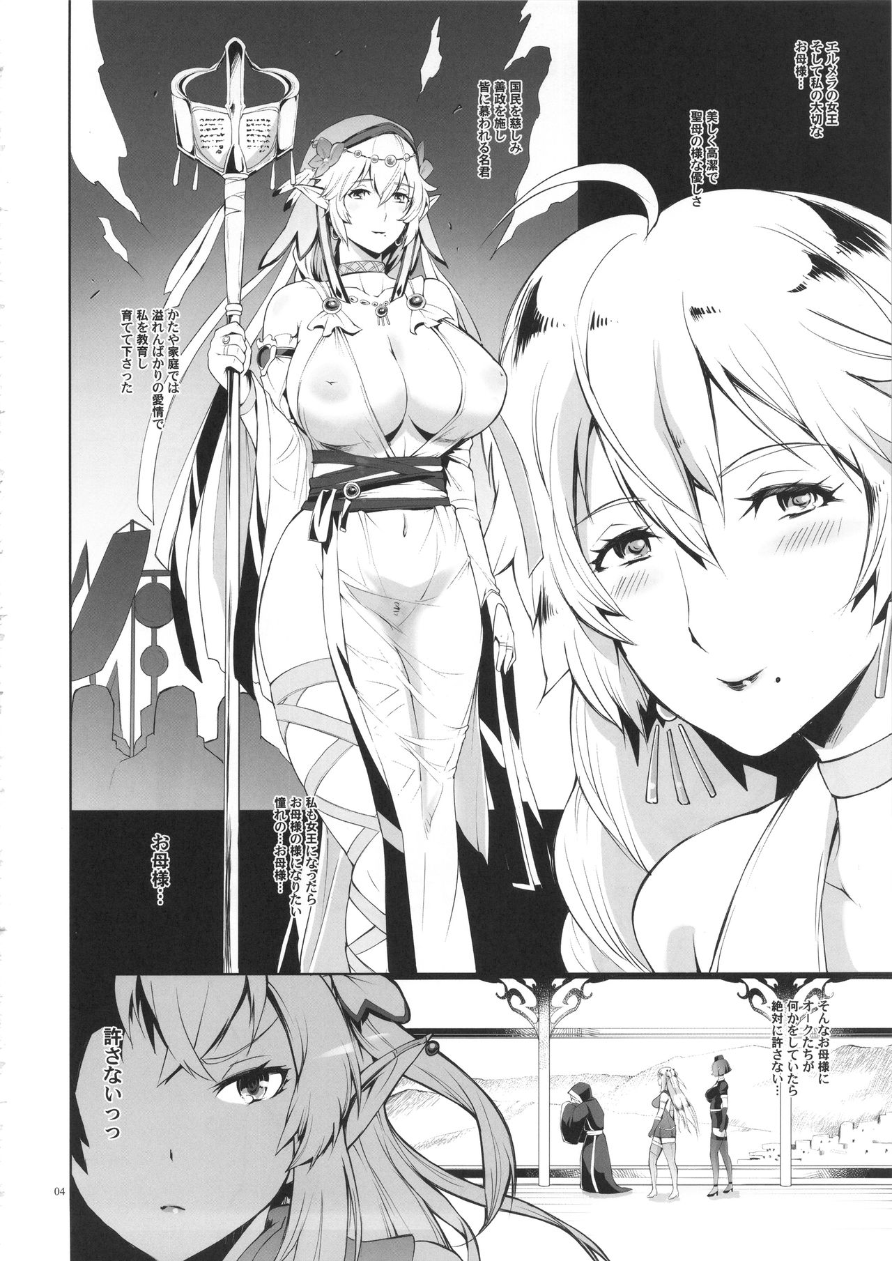 Elf no Watashi ga Orc nanka ni Dereru Hazu ga Nai page 3 full