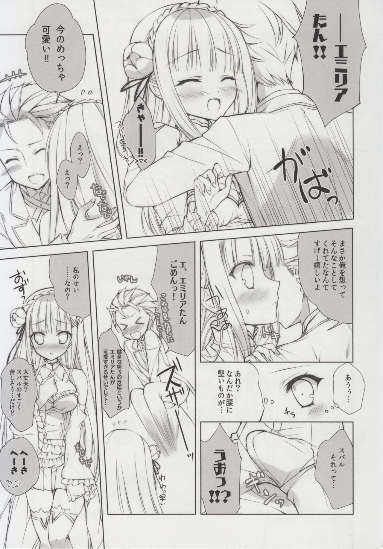 Yappari EMT! page 6 full