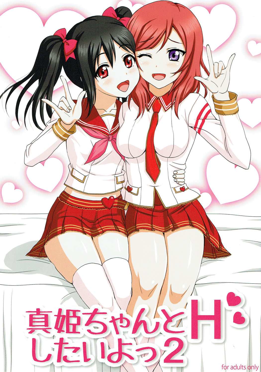 Maki-chan to H Shitai yo 2 page 1 full