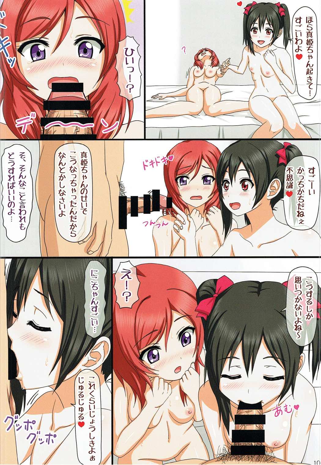 Maki-chan to H Shitai yo 2 page 10 full