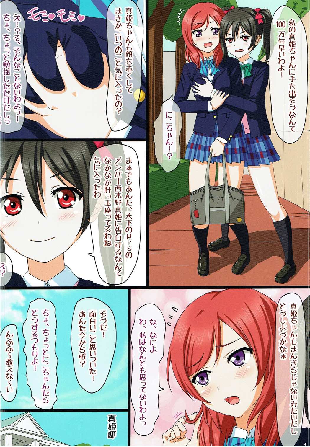 Maki-chan to H Shitai yo 2 page 4 full