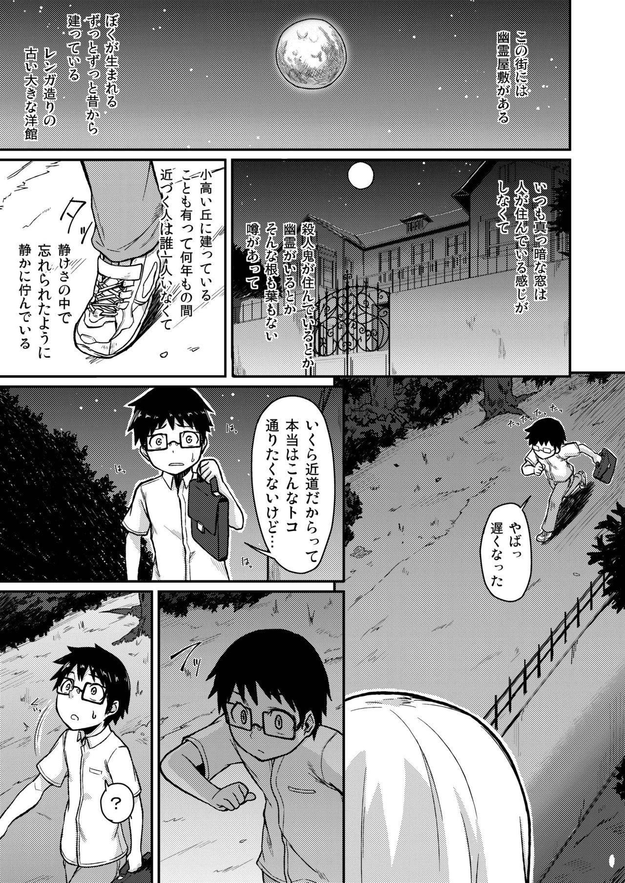 Rose of Vampire page 3 full