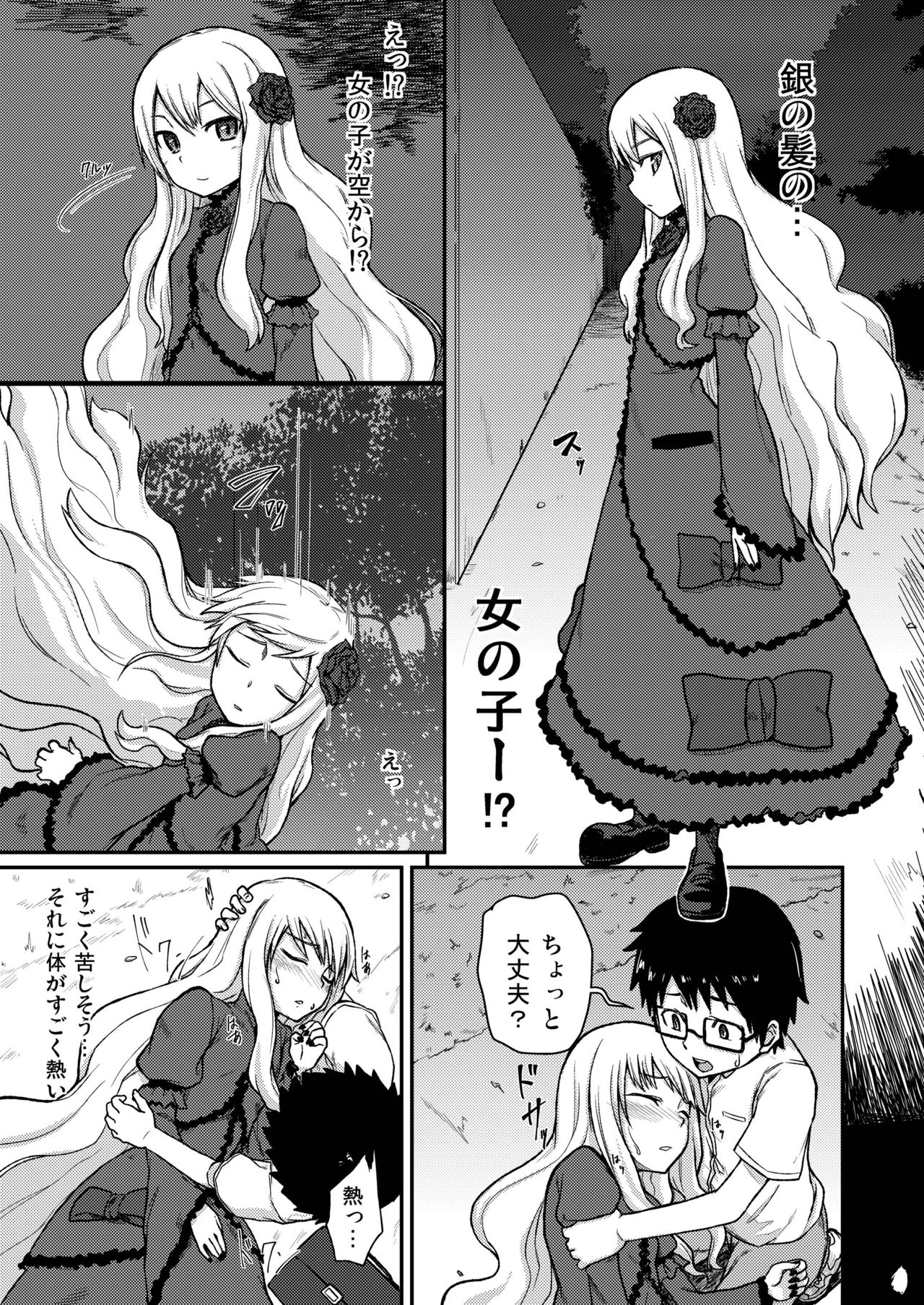 Rose of Vampire page 5 full