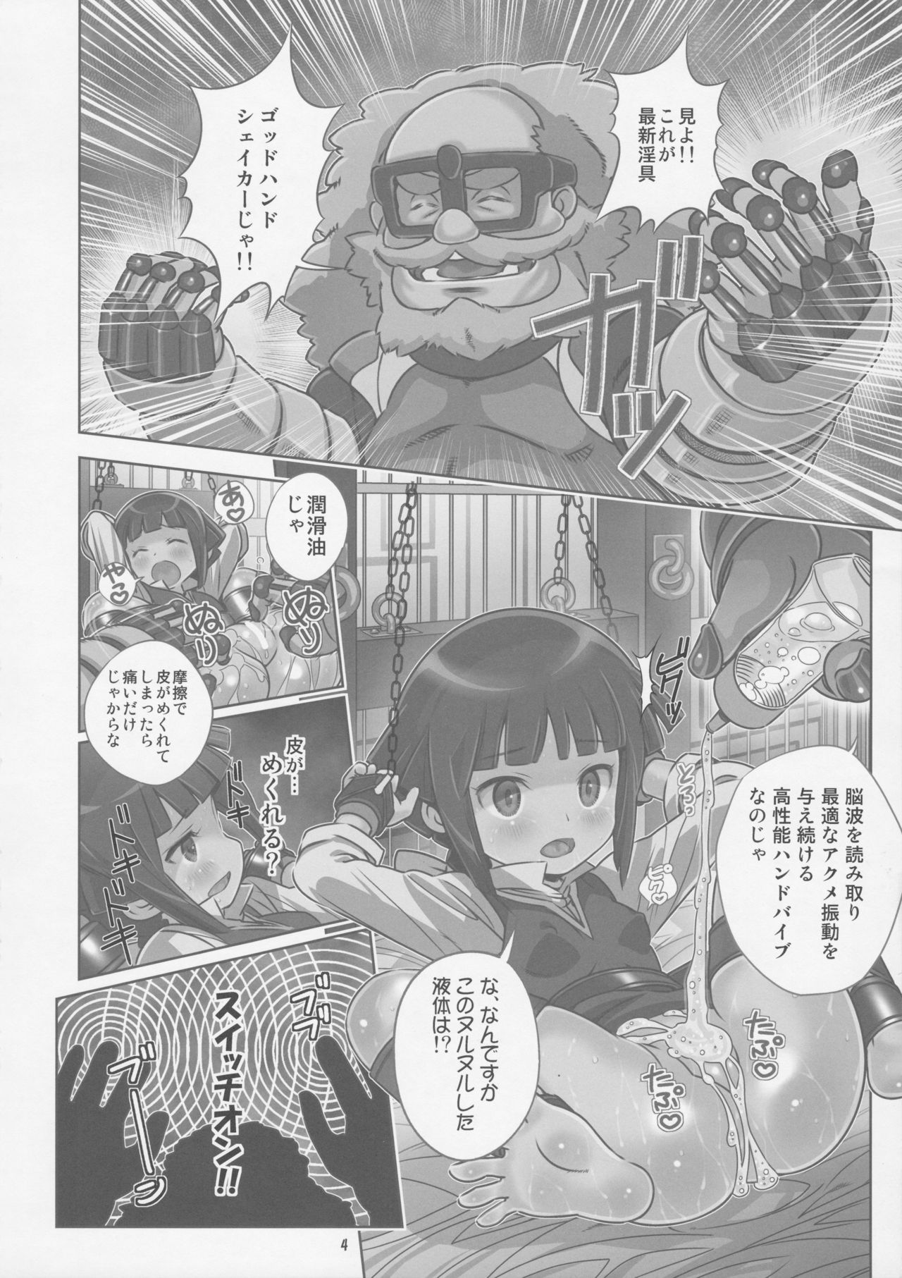 Monzetsu Yurin! Jigoku no Renzoku Acme de Inran Shinka page 4 full