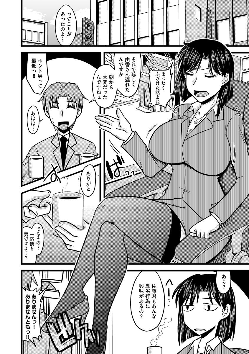 Cyberia Maniacs Chikan Ryoujoku Paradise Vol.3 page 8 full