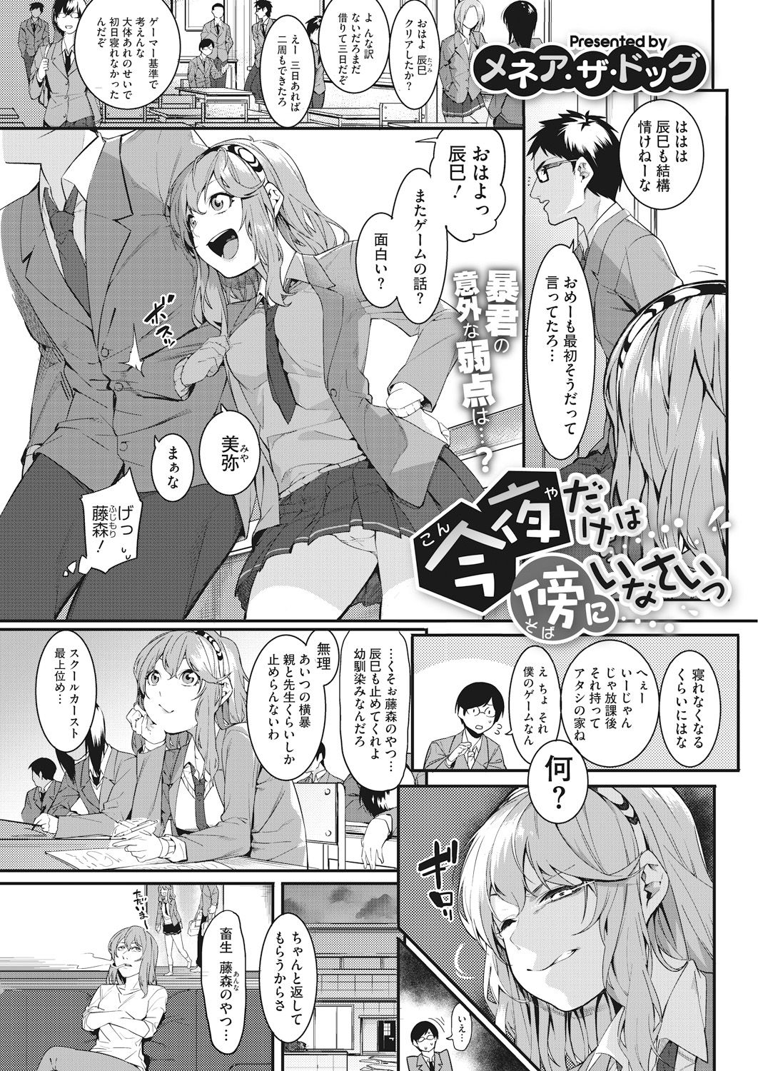 Watashi-tachi no Hajimari page 3 full