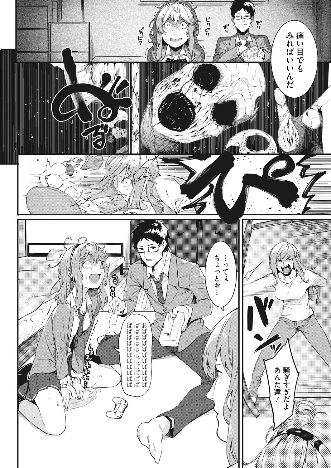 Watashi-tachi no Hajimari page 4 full