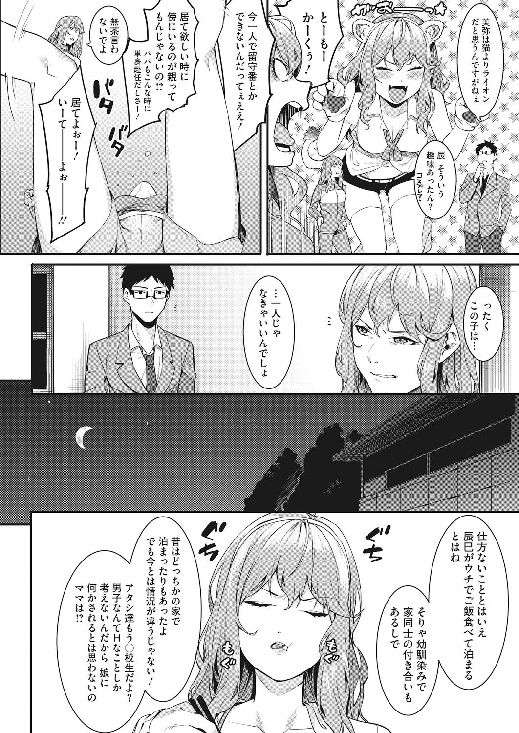 Watashi-tachi no Hajimari page 6 full