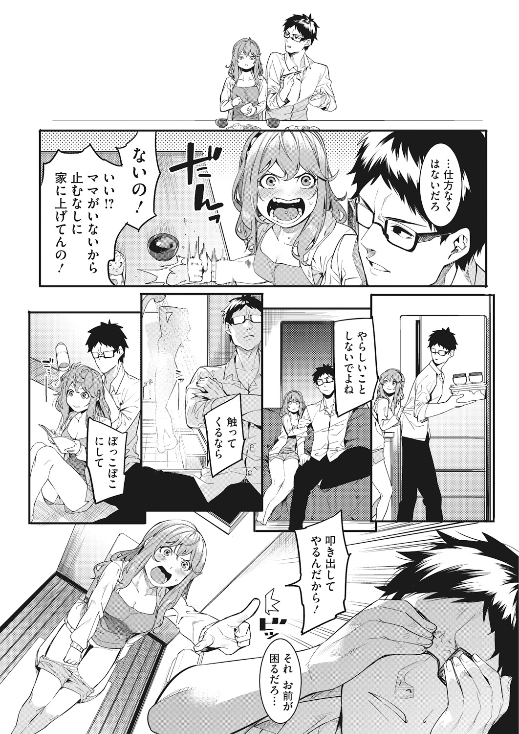 Watashi-tachi no Hajimari page 7 full