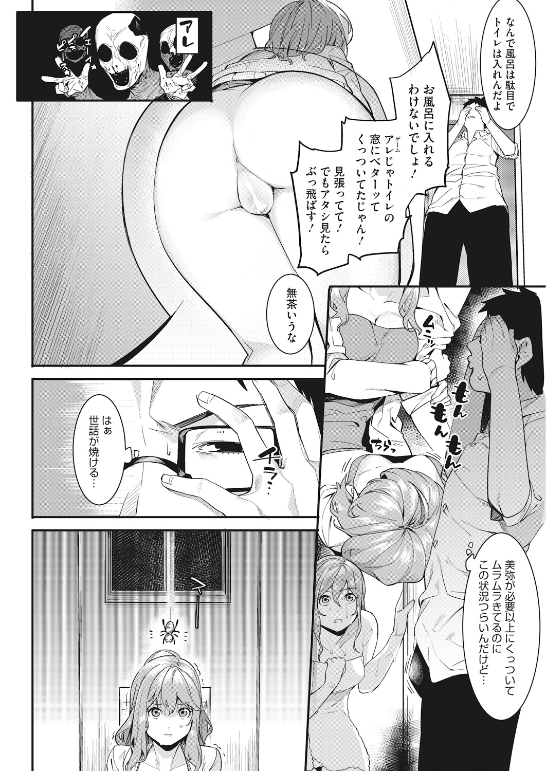 Watashi-tachi no Hajimari page 8 full