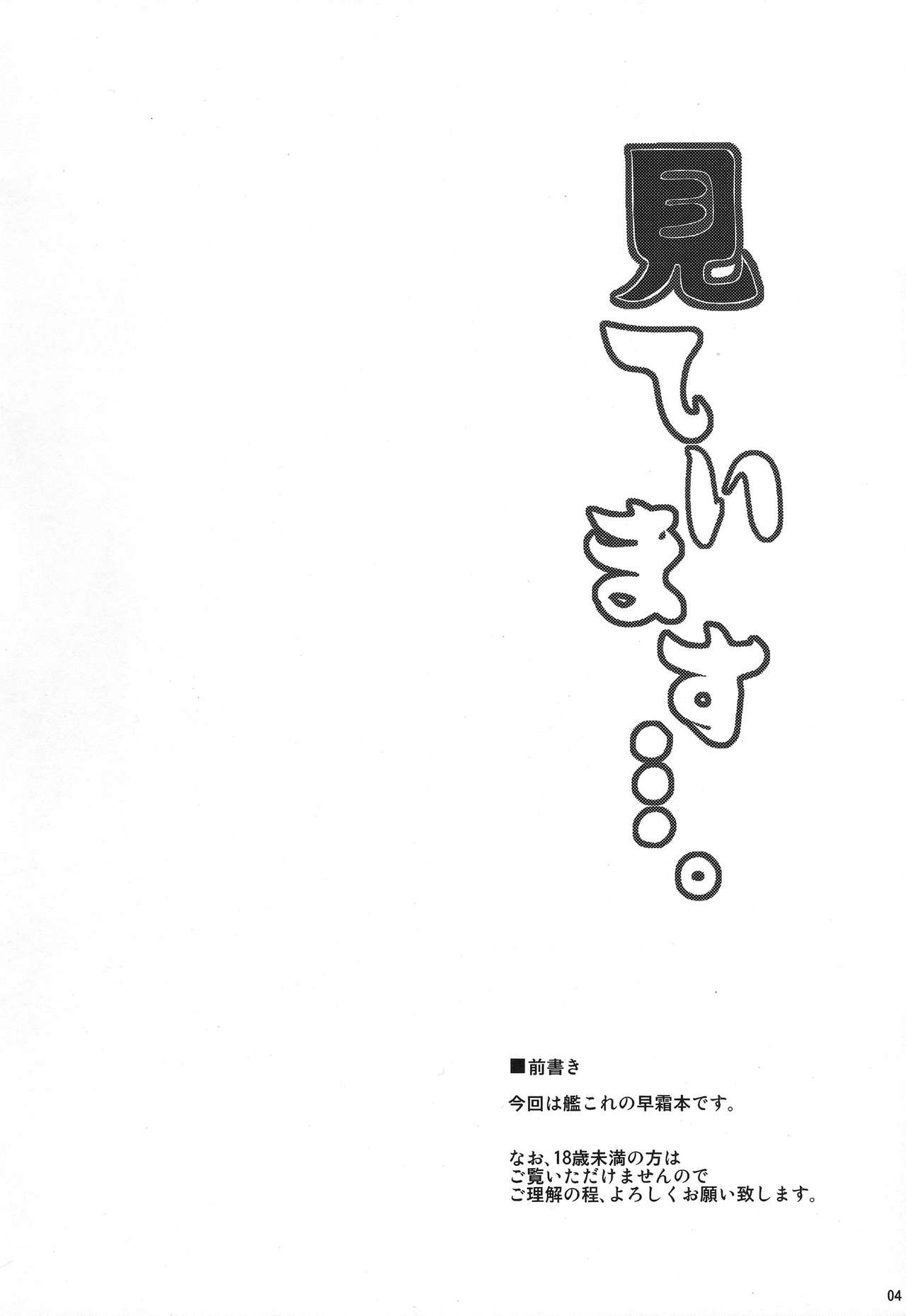 Mite Imasu.... page 4 full