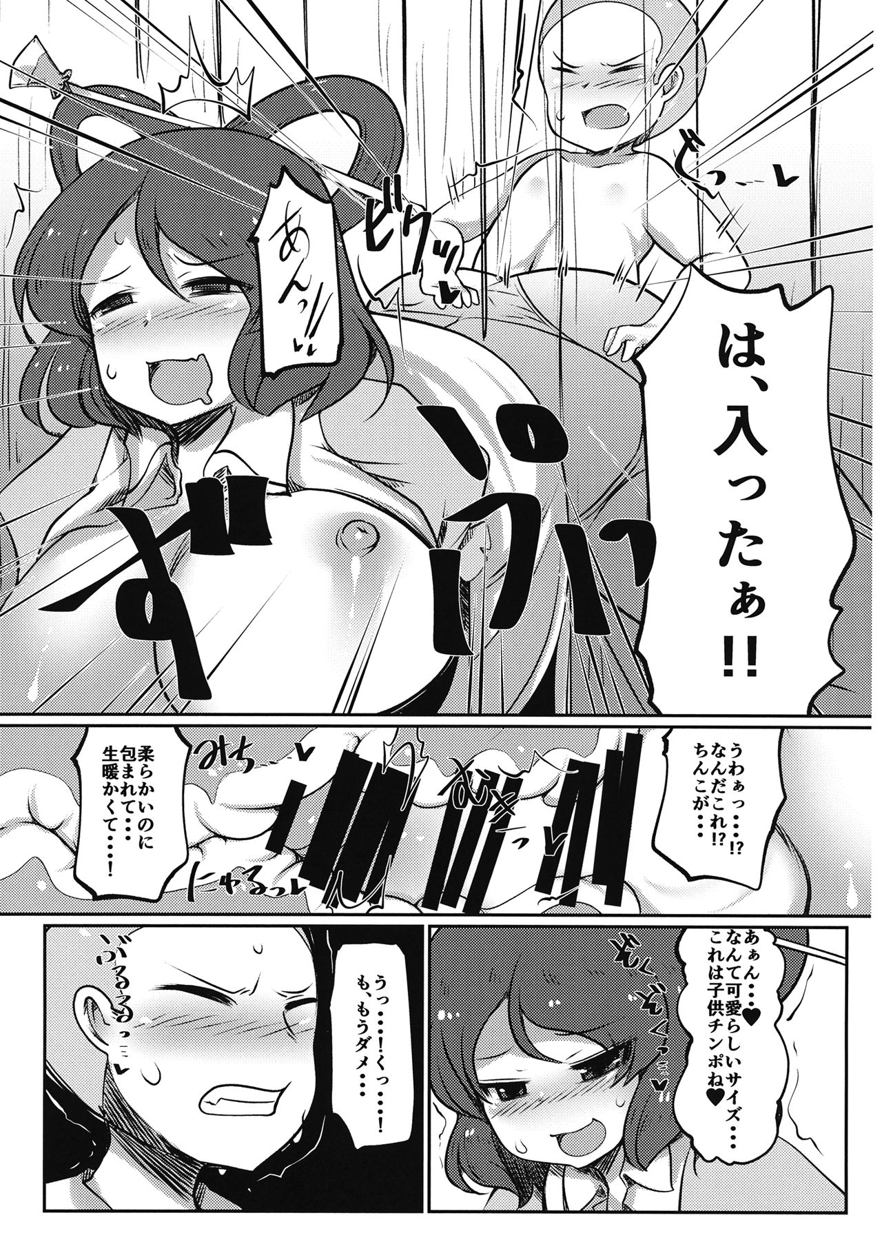 Kabeshiri Nyannyan page 10 full