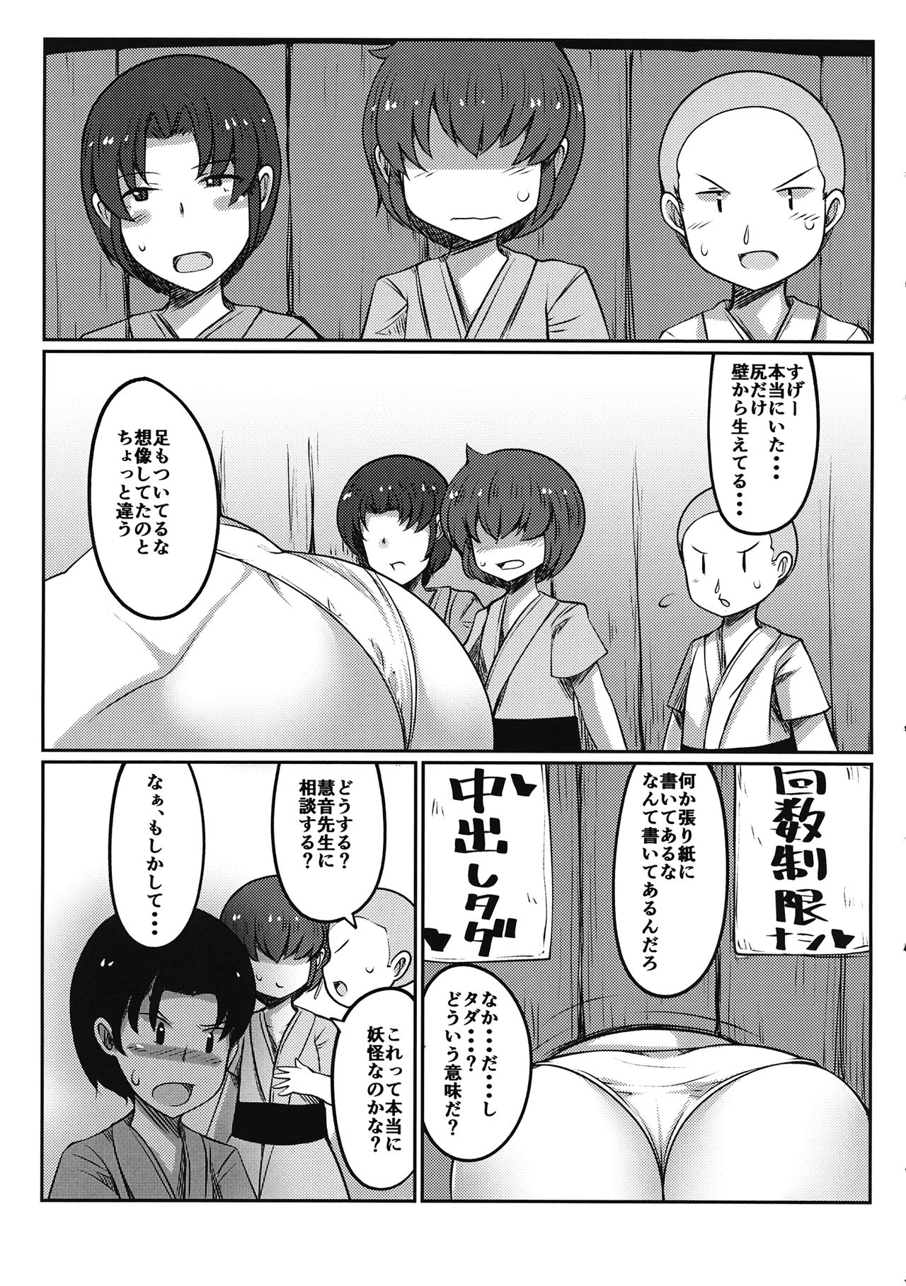 Kabeshiri Nyannyan page 4 full
