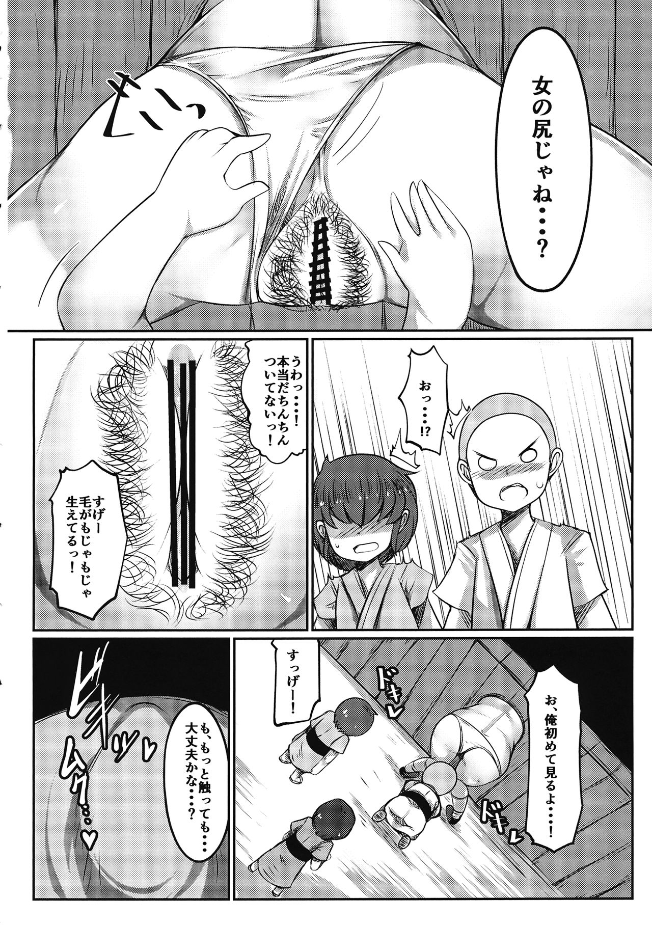 Kabeshiri Nyannyan page 5 full