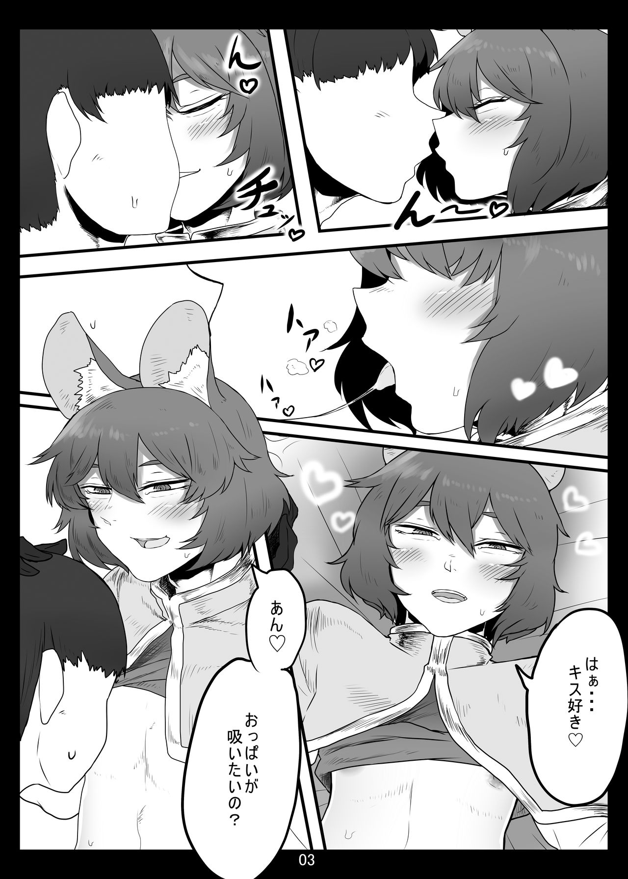 Nezumi Kawaigari. page 4 full