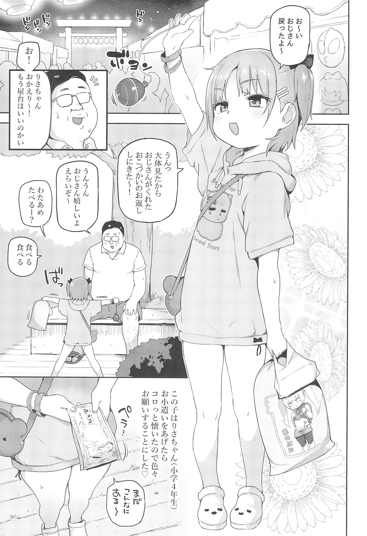 Omatsuri Chuu ni page 3 full