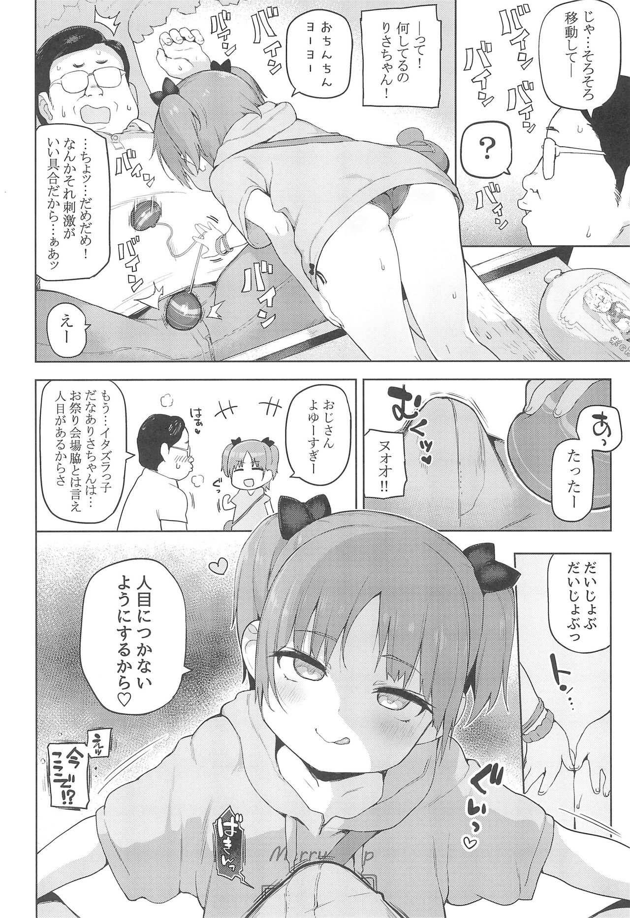 Omatsuri Chuu ni page 4 full